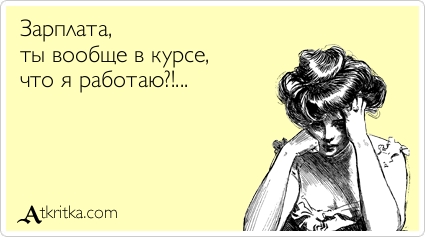 13 фактов о зарплате 13 фактов о зарплате
