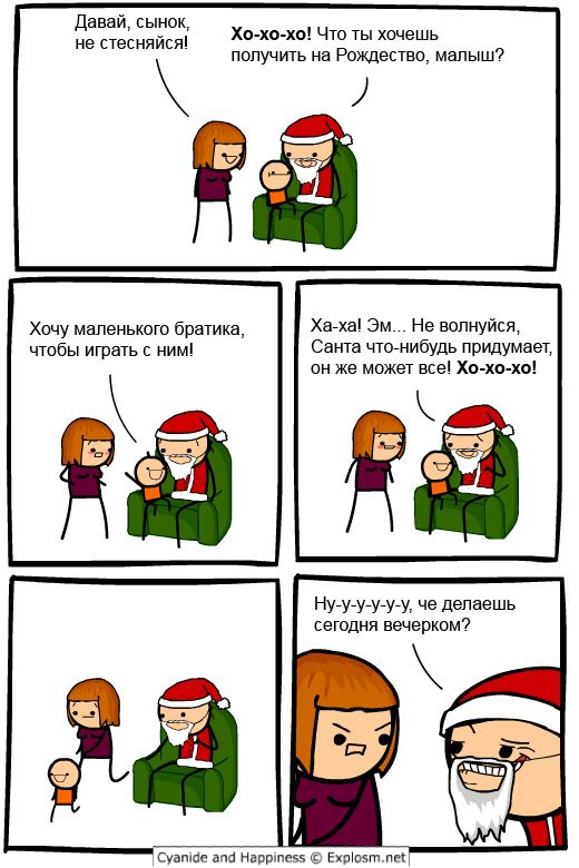 Веселые комиксы