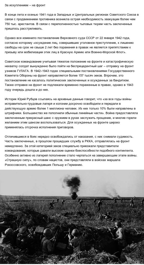 Зеки в Великой Отечественной войне