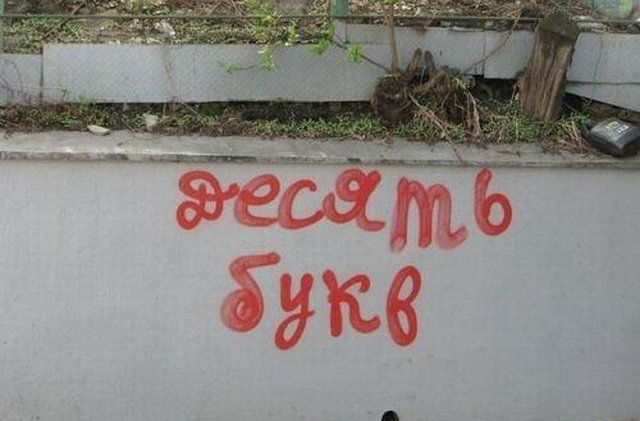 Философские высказывания с улиц наших городов