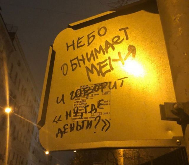Философские высказывания с улиц наших городов
