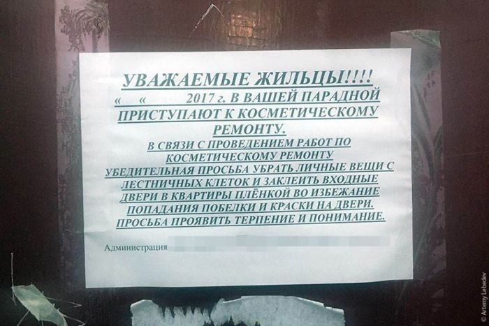 Дизайнер Артемий Лебедев выдал ремонт в подъезде за инициативу ЖЭКа