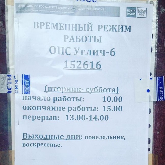 Как работает «Почта России»