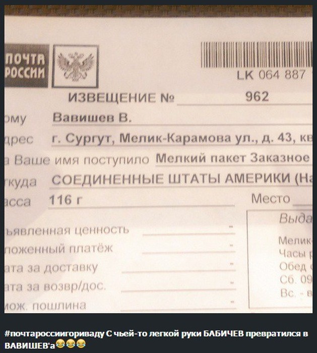 Как работает «Почта России»