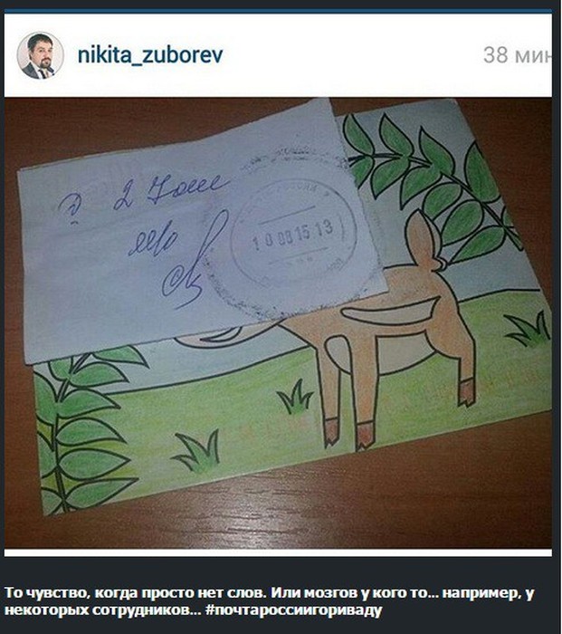 Как работает «Почта России»