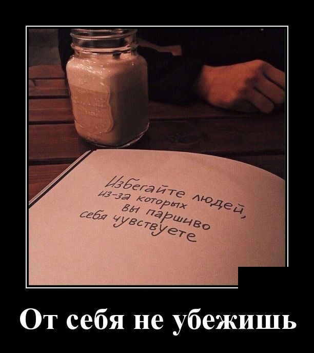 Демотиваторы