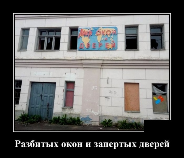 Демотиваторы