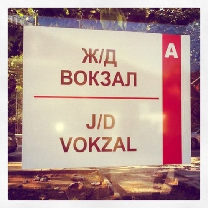 Трудности перевода