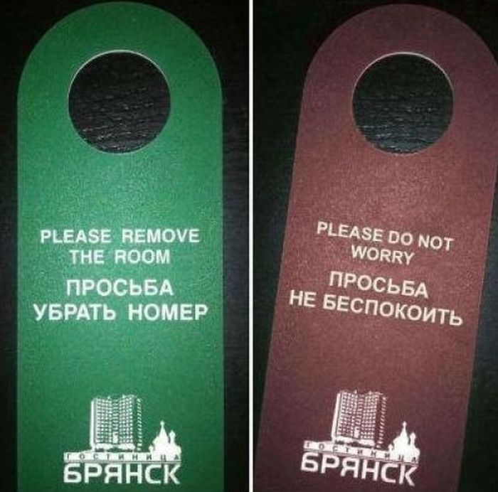 Трудности перевода