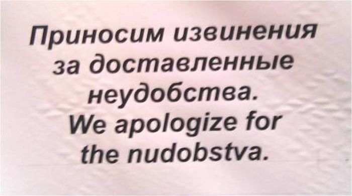 Трудности перевода