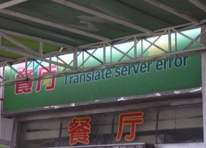Трудности перевода