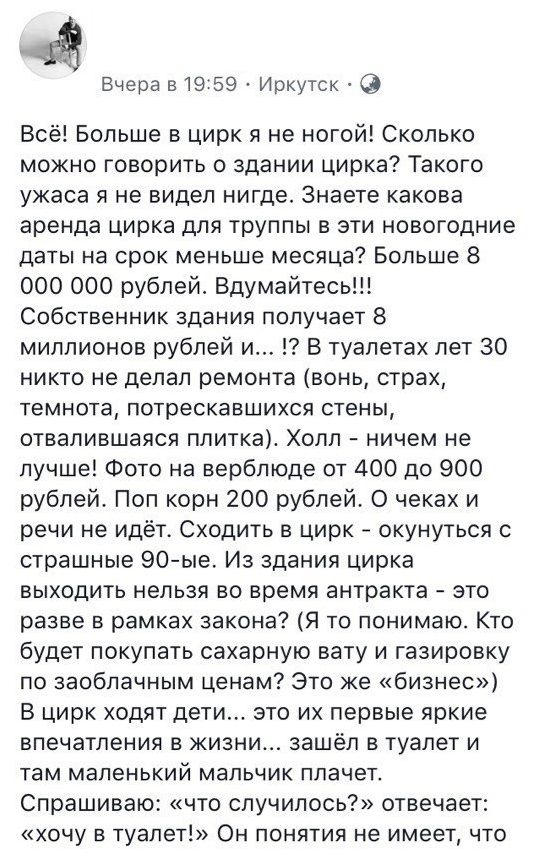 Об иркутском цирке