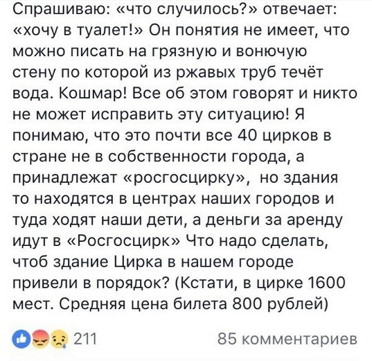 Об иркутском цирке