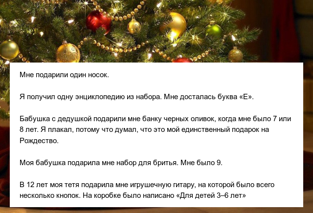 Люди делятся историями о самых худших подарках на Новый год