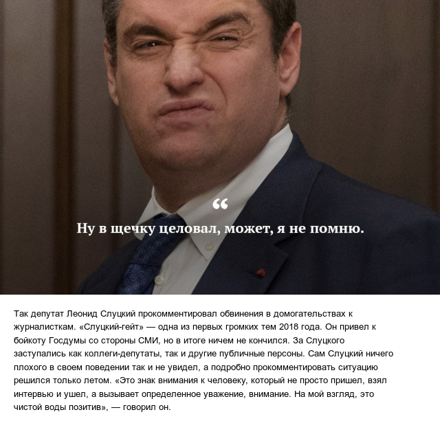 Самые запоминающиеся цитаты и высказывания 2018 года