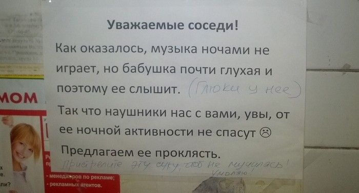Веселая переписка с соседкой