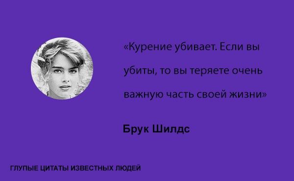 Тупые высказывания знаменитостей (20 фото)