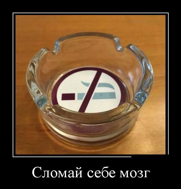 Демотиваторы
