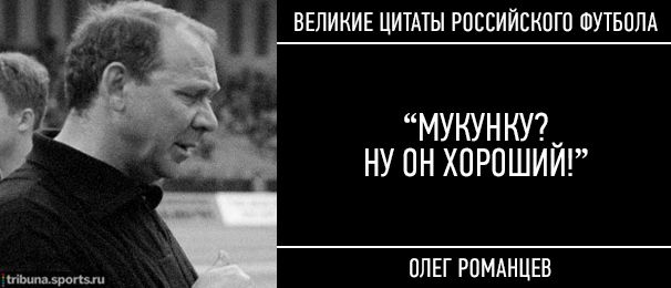 15 культовых цитат российского футбола