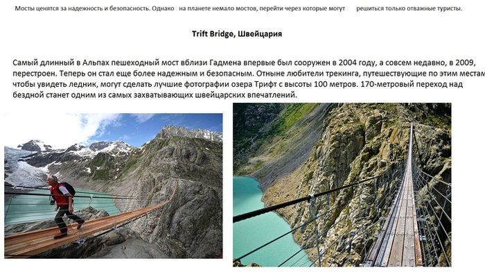 Самые захватывающие мосты мира