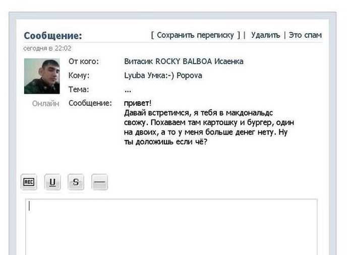 О чём переписываются во вКонтакте (25 скриншотов)
