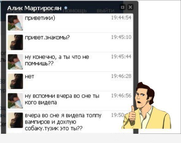 О чём переписываются во вКонтакте (25 скриншотов)
