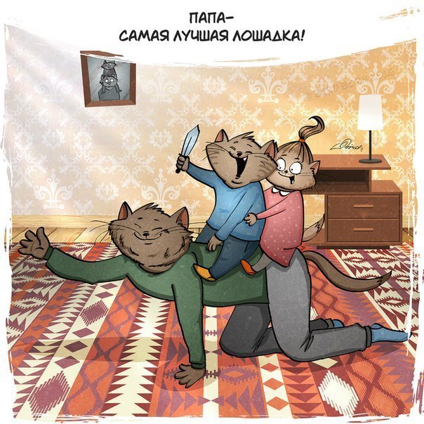 За что мы любим своих отцов