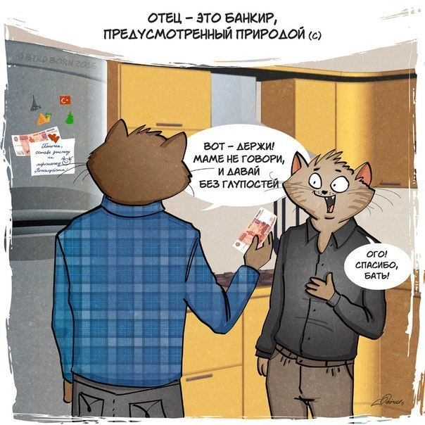 За что мы любим своих отцов