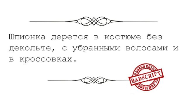 Смешные сценарии фильмов, которые никогда не снимут