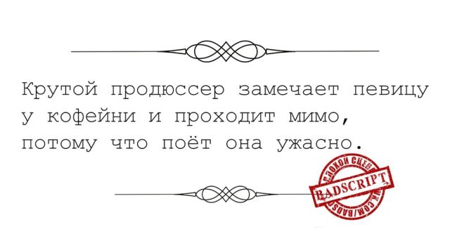 Смешные сценарии фильмов, которые никогда не снимут