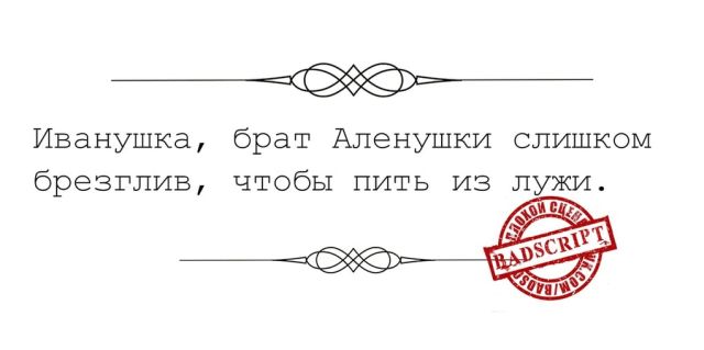 Смешные сценарии фильмов, которые никогда не снимут