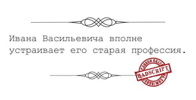 Смешные сценарии фильмов, которые никогда не снимут
