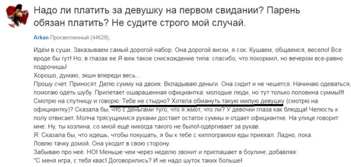 Платить за девушку на свидании или нет