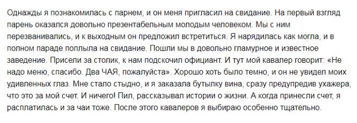 Платить за девушку на свидании или нет
