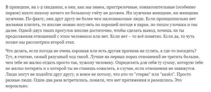 Платить за девушку на свидании или нет