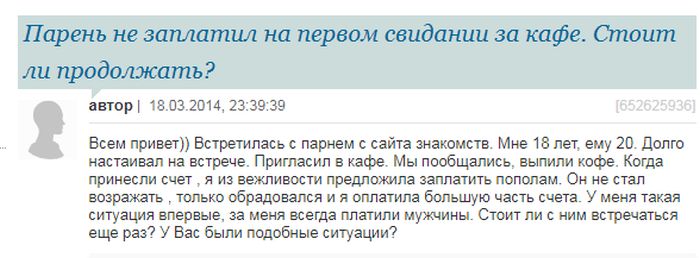 Платить за девушку на свидании или нет