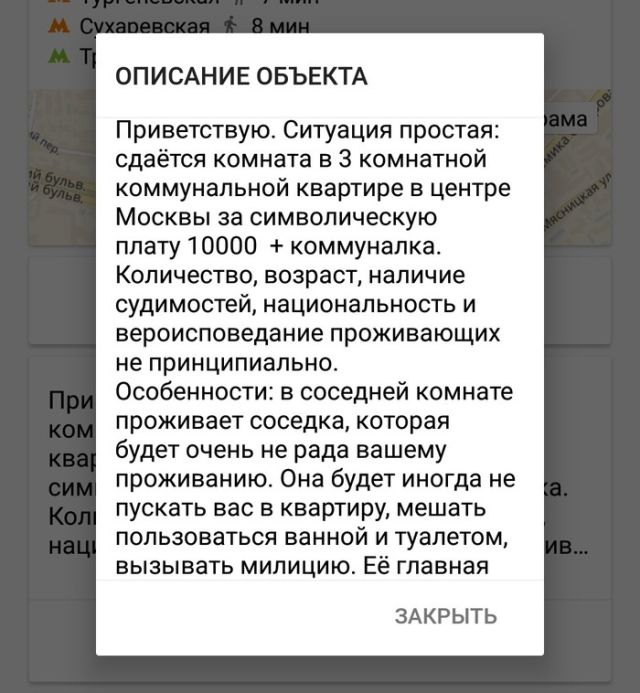 Сдам в аренду комнату в центре Москвы с одним недостатком