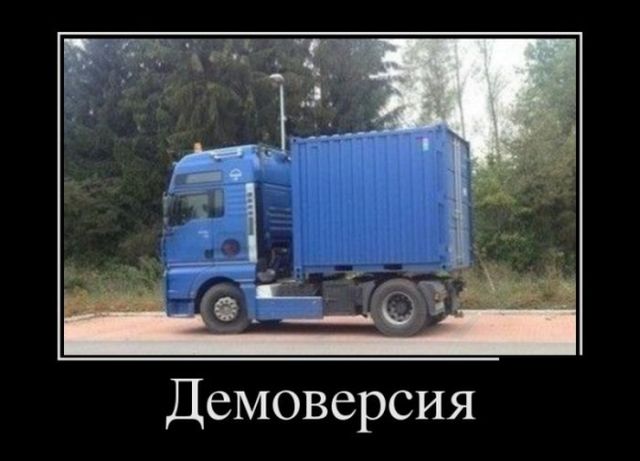 Демотиваторы