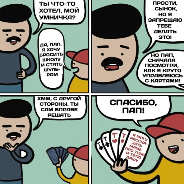 Смешные комиксы