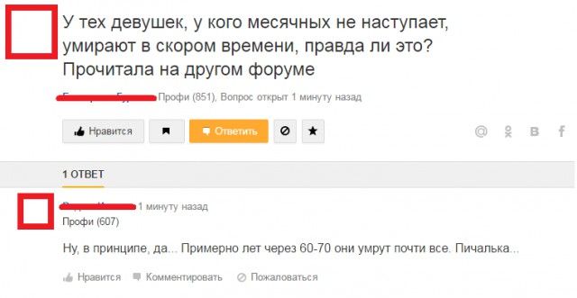 Сообщения с женских форумов и групп