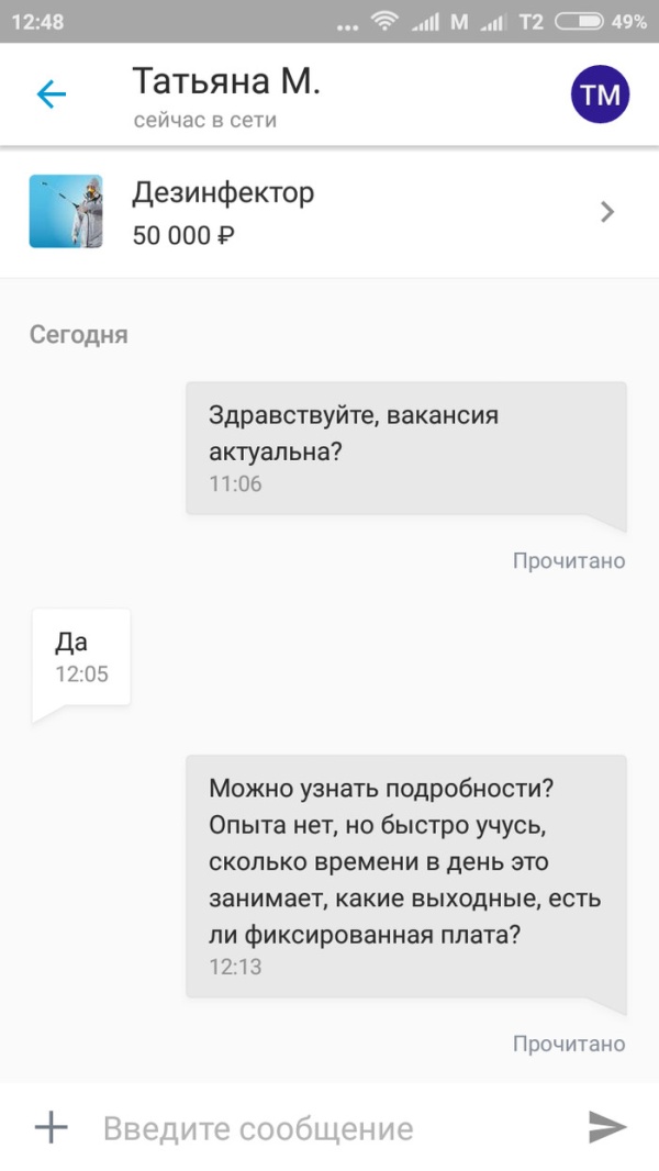 Когда работодатель - "мастер общения"