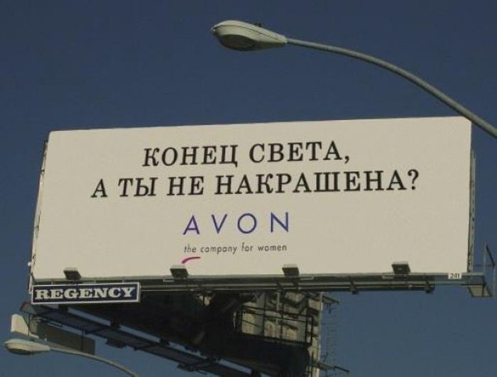 Шуточная реклама в конец света (22 фото)