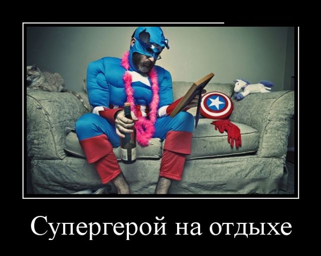 Демотиваторы
