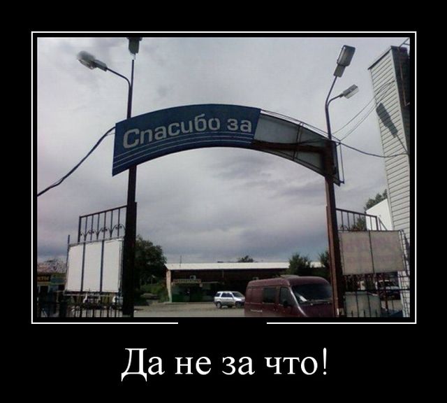Демотиваторы