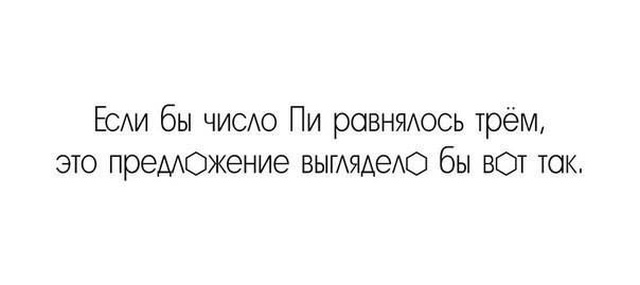 Умный юмор и околонаучные шутки