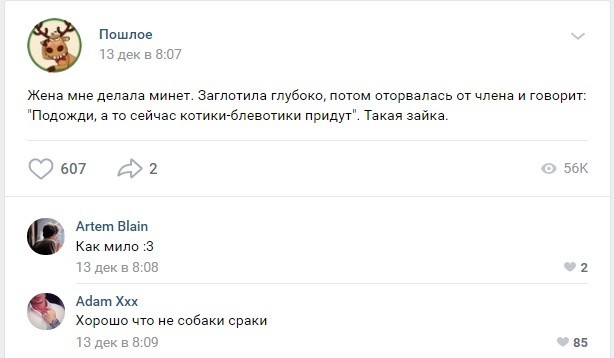 Пошлые истории с просторов социальной сети