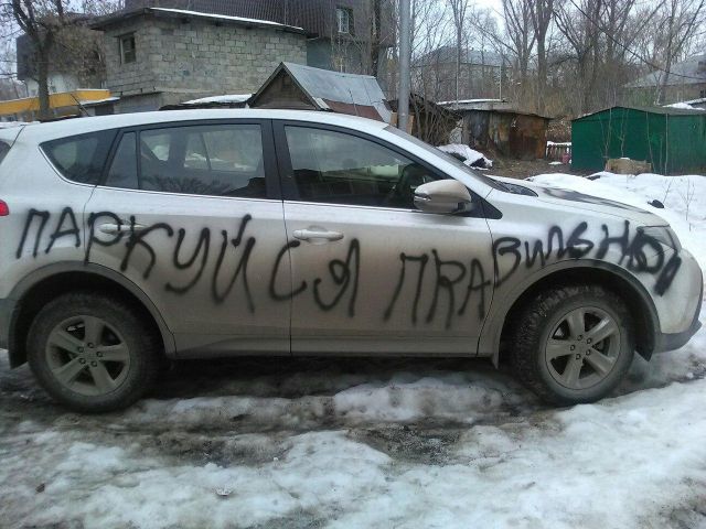 Обычные граждане ведут борьбу с неправильной парковкой по-своему