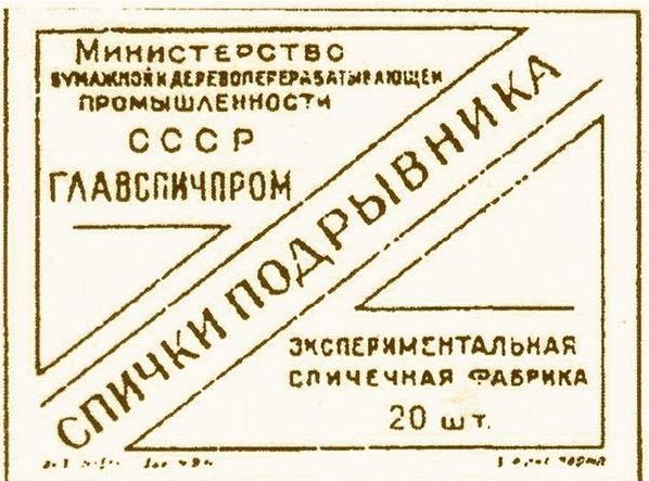 История спичек (16 фото) История спичек (16 фото)
