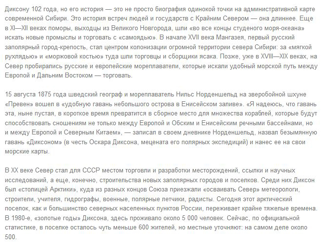 Чем живет поселок Диксон, самый северный поселок России