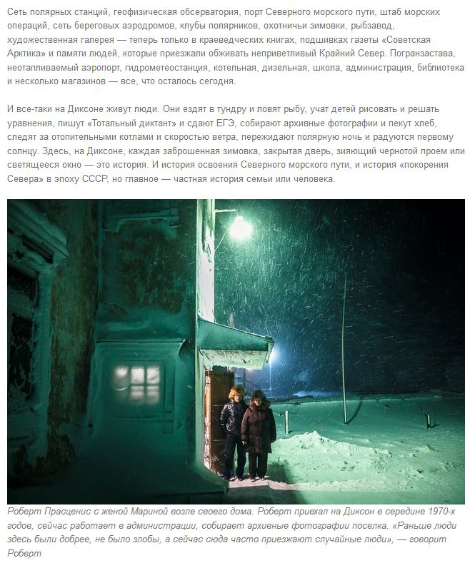 Чем живет поселок Диксон, самый северный поселок России